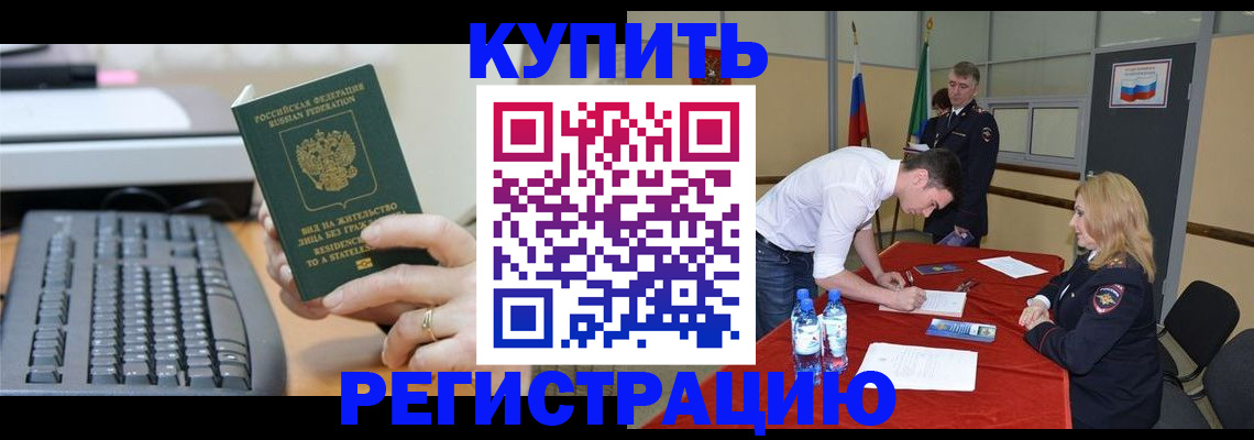временная регистрация купить в Ясногорске