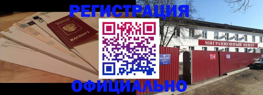 прописка иностранных граждан в Ясногорске